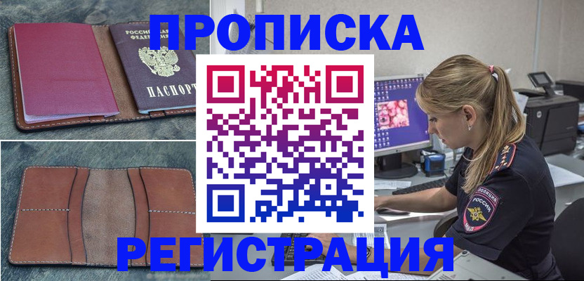 прописка регистрация в Нефтеюганске